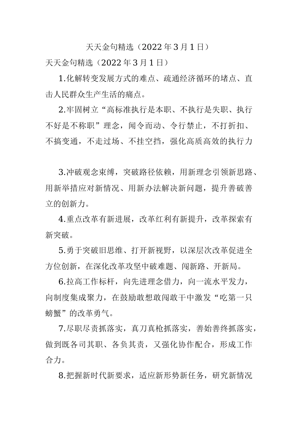 天天金句精选（2022年3月1日）.docx_第1页