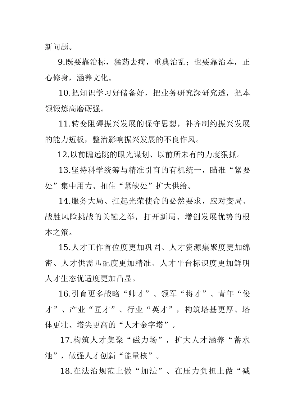 天天金句精选（2022年3月1日）.docx_第2页