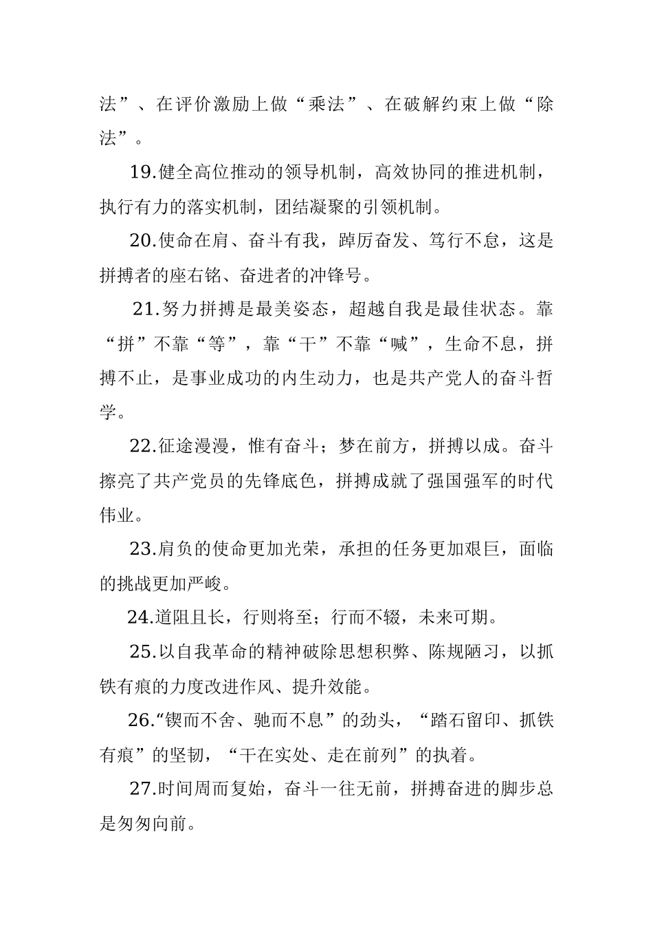 天天金句精选（2022年3月1日）.docx_第3页