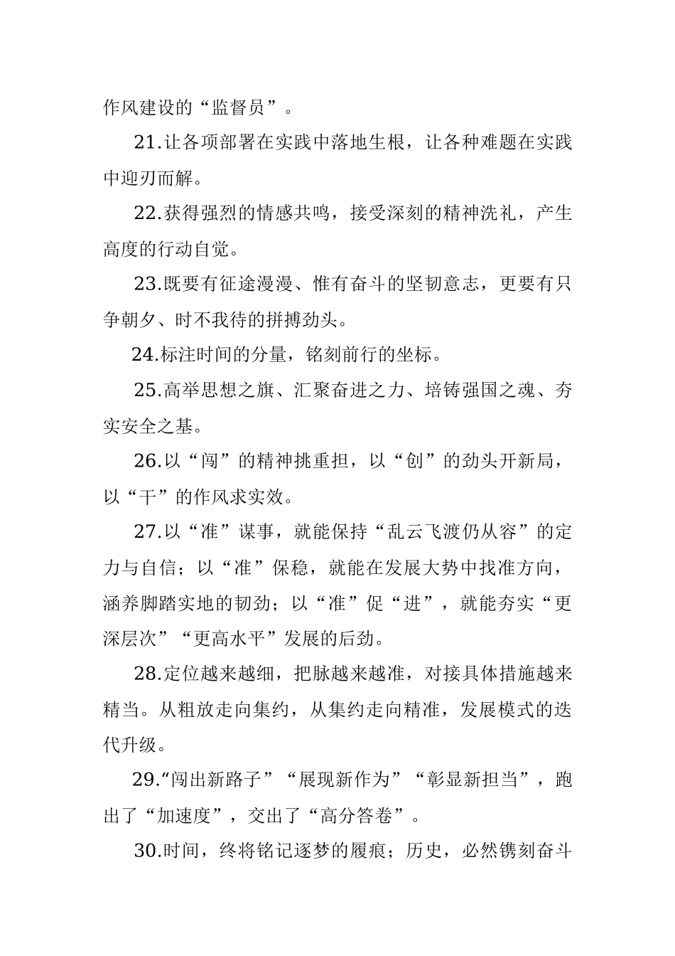 天天金句精选（2022年2月4日）.docx_第3页