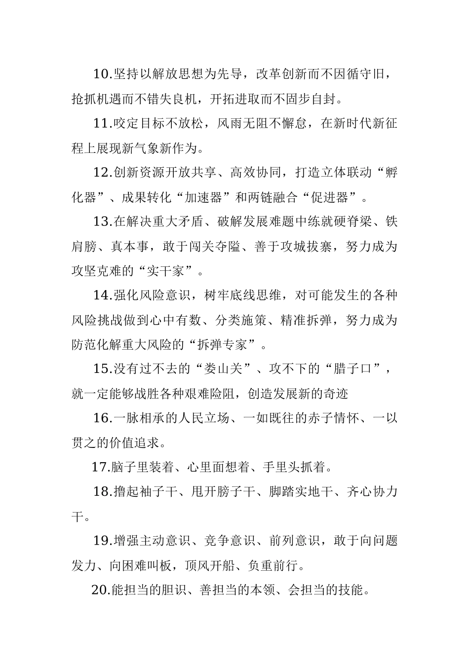 天天金句精选（2022年3月23日）.docx_第2页