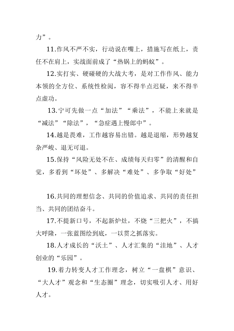 天天金句精选（2022年4月1日）.docx_第2页