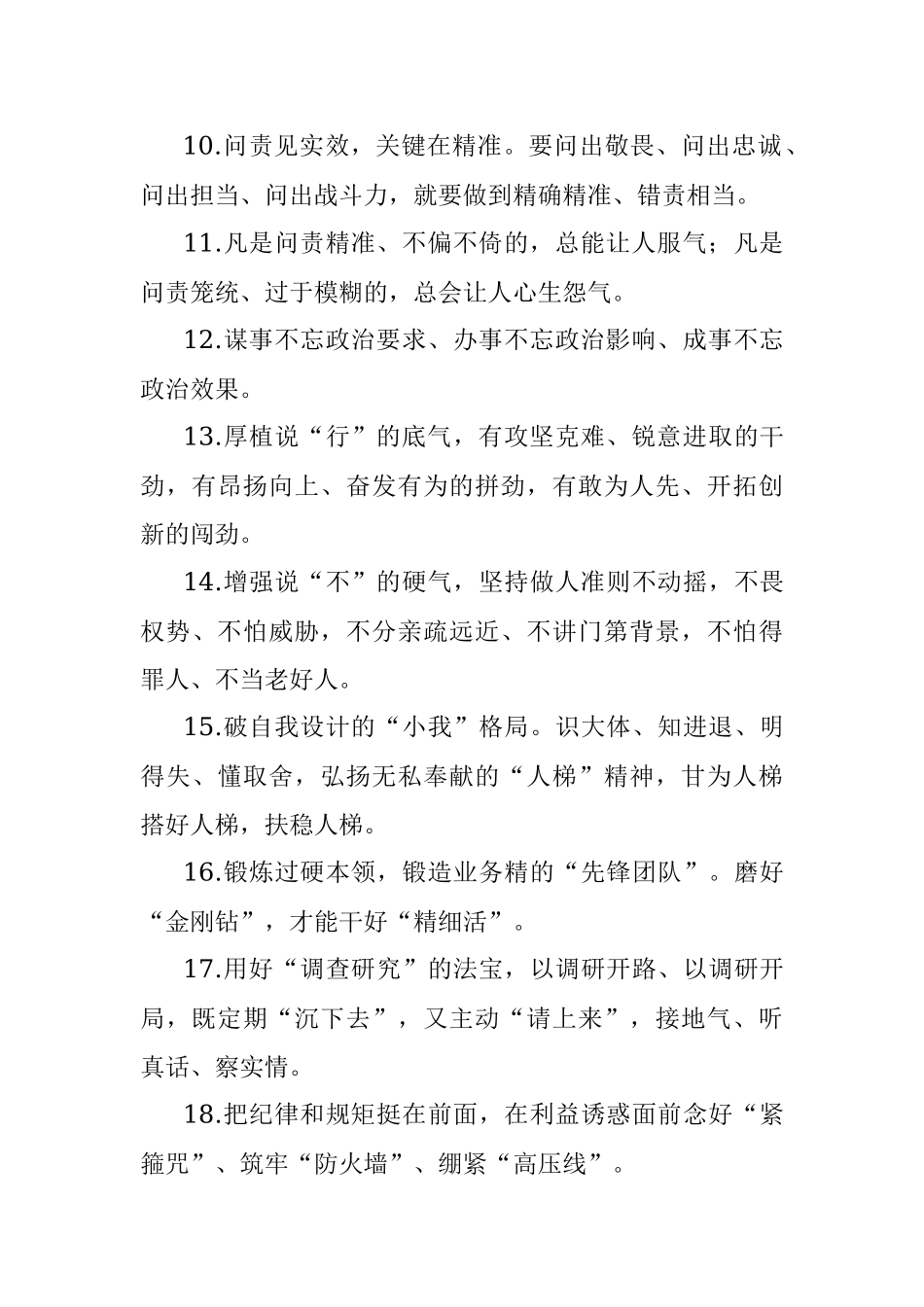 天天金句精选（2022年4月15日）.docx_第2页