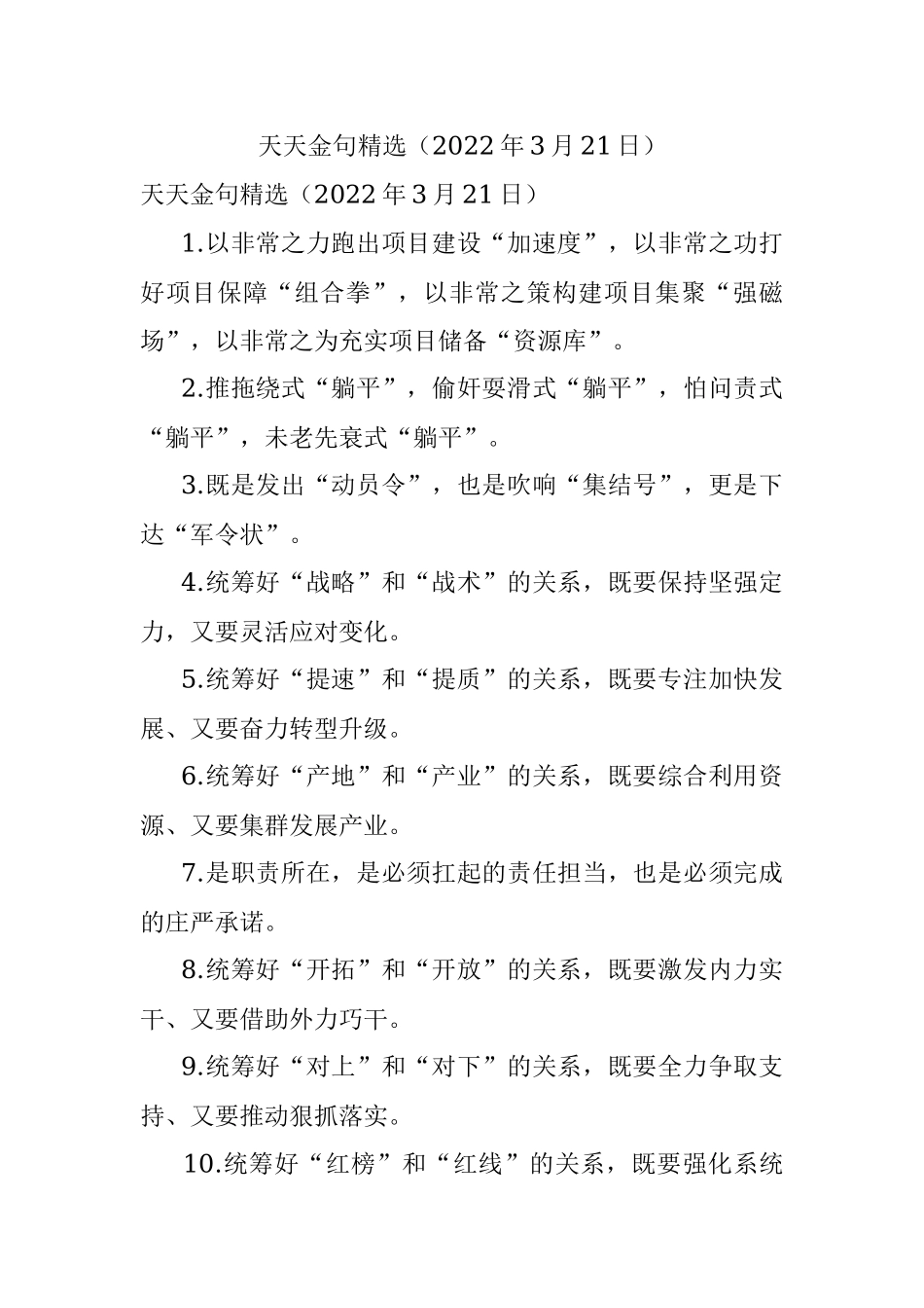 天天金句精选（2022年3月21日）.docx_第1页