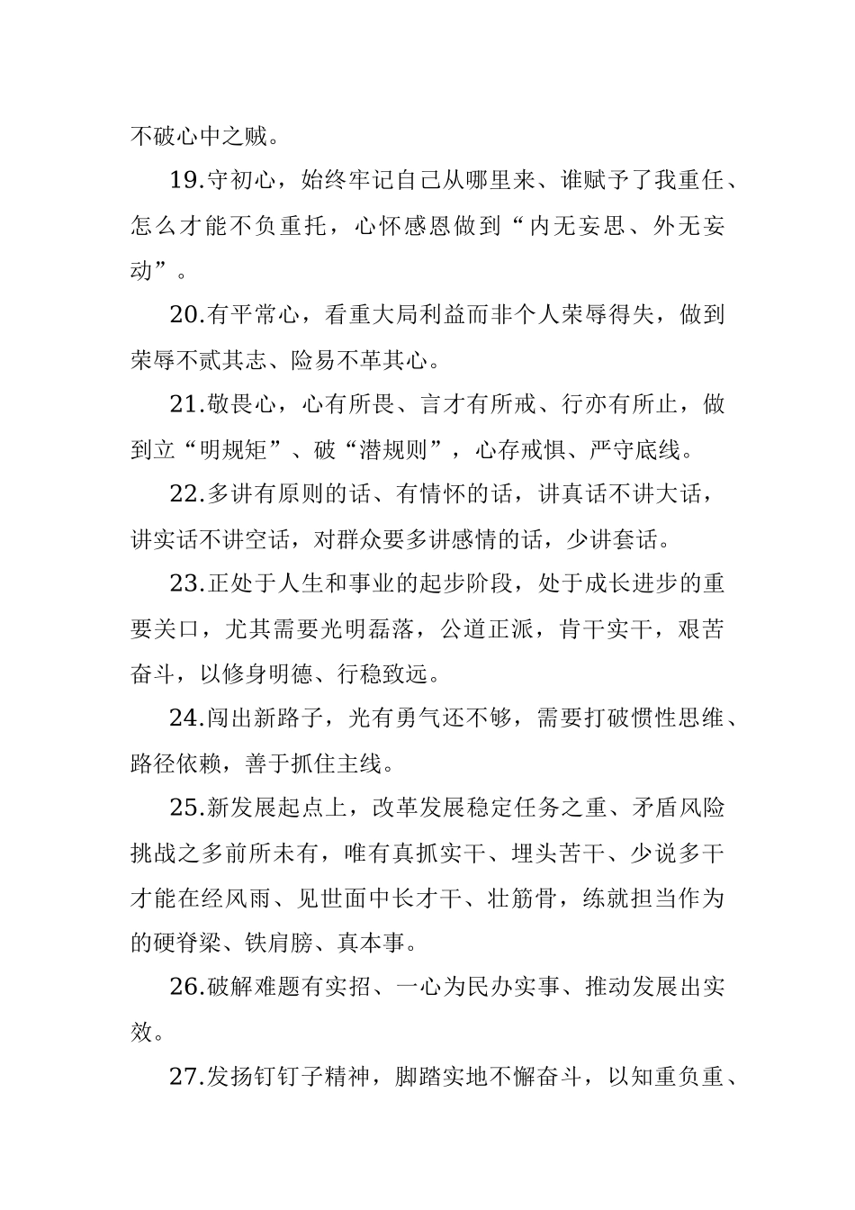 天天金句精选（2022年5月16日）.docx_第3页