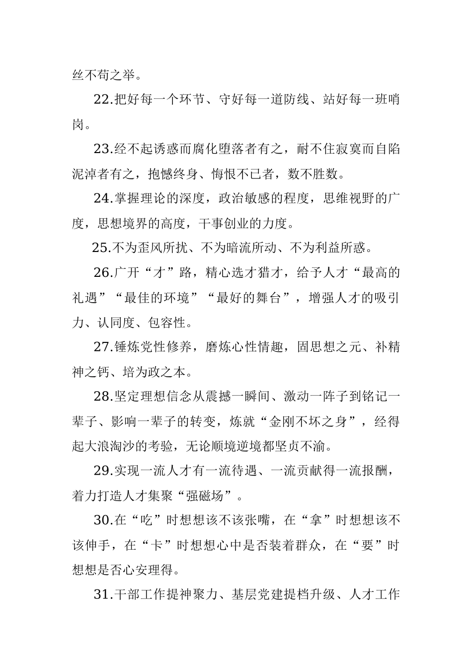 天天金句精选（2022年4月4日）.docx_第3页