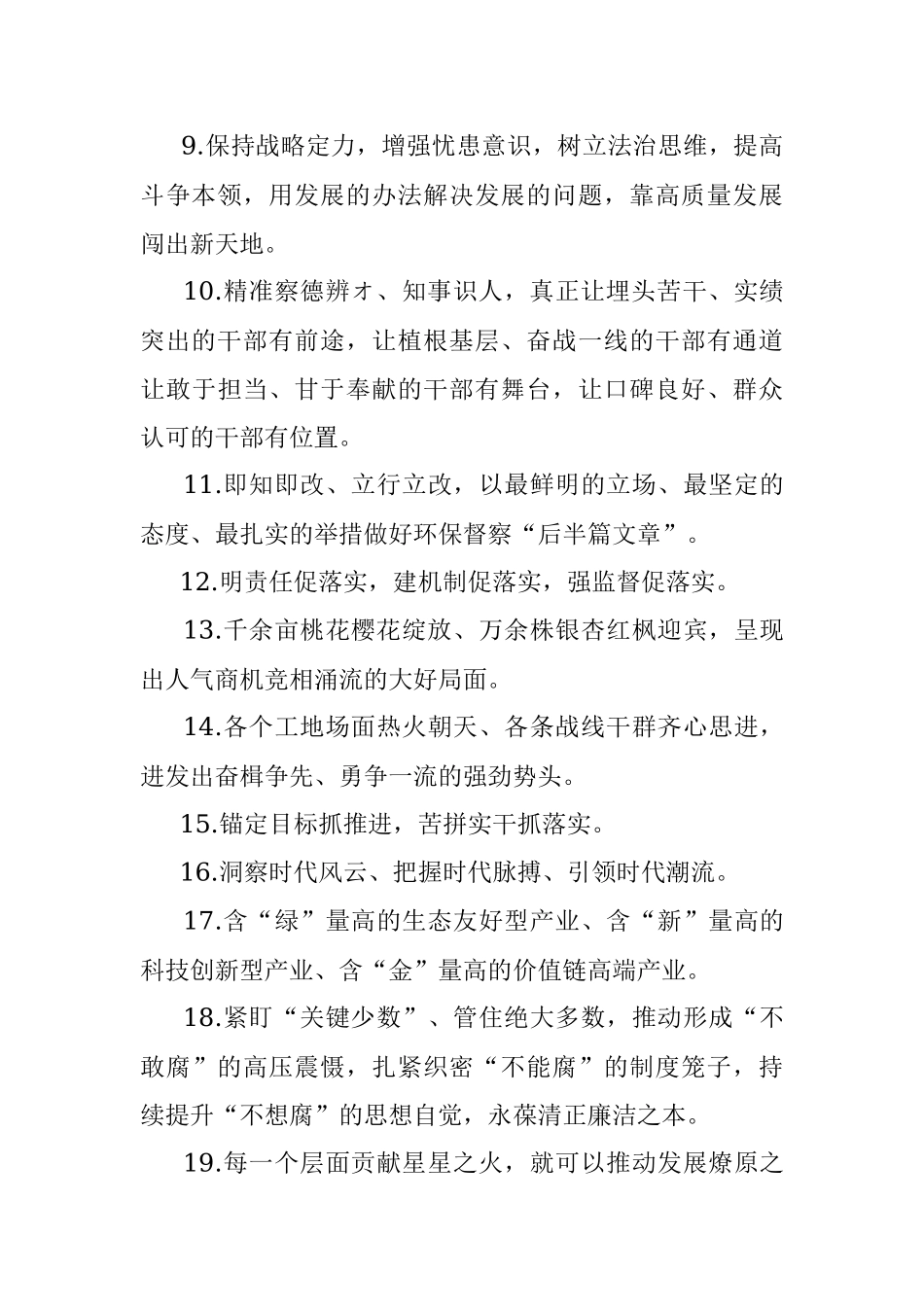 天天金句精选（2022年5月12日）.docx_第2页