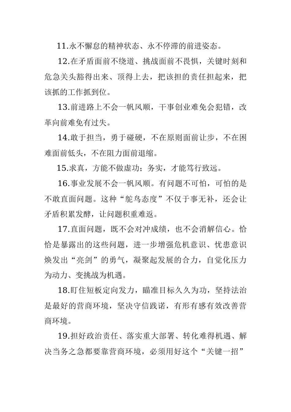 天天金句精选（2022年6月10日）.docx_第2页