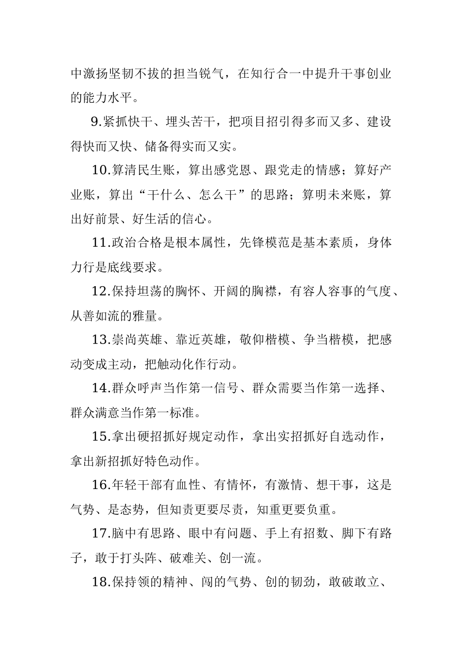 天天金句精选（2022年5月29日）.docx_第2页