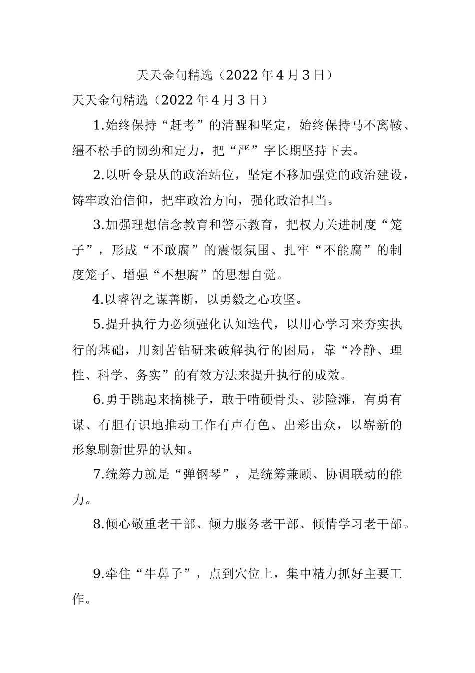 天天金句精选（2022年4月3日）.docx_第1页