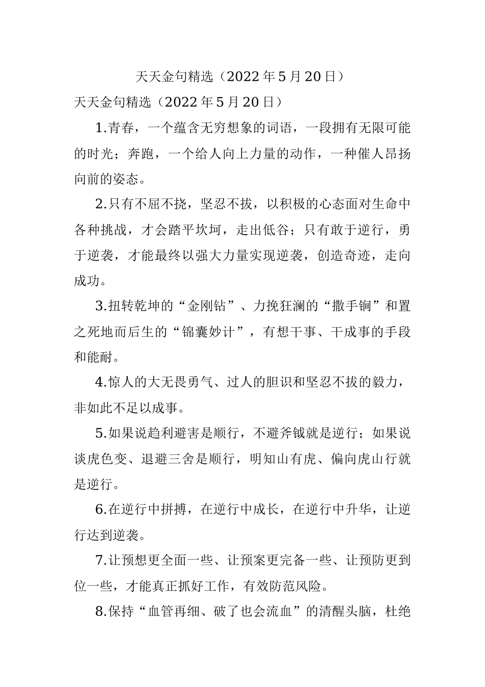 天天金句精选（2022年5月20日）.docx_第1页