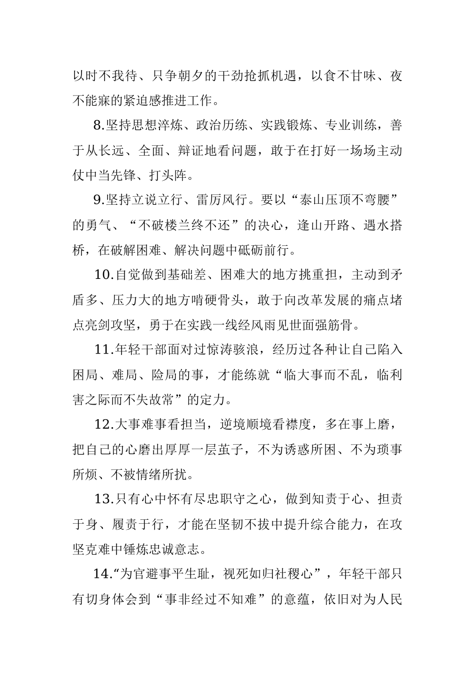 天天金句精选（2022年4月5日）.docx_第2页