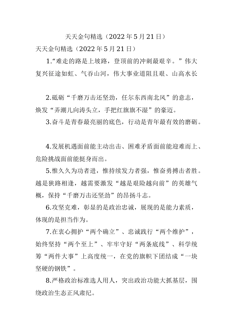 天天金句精选（2022年5月21日）.docx_第1页