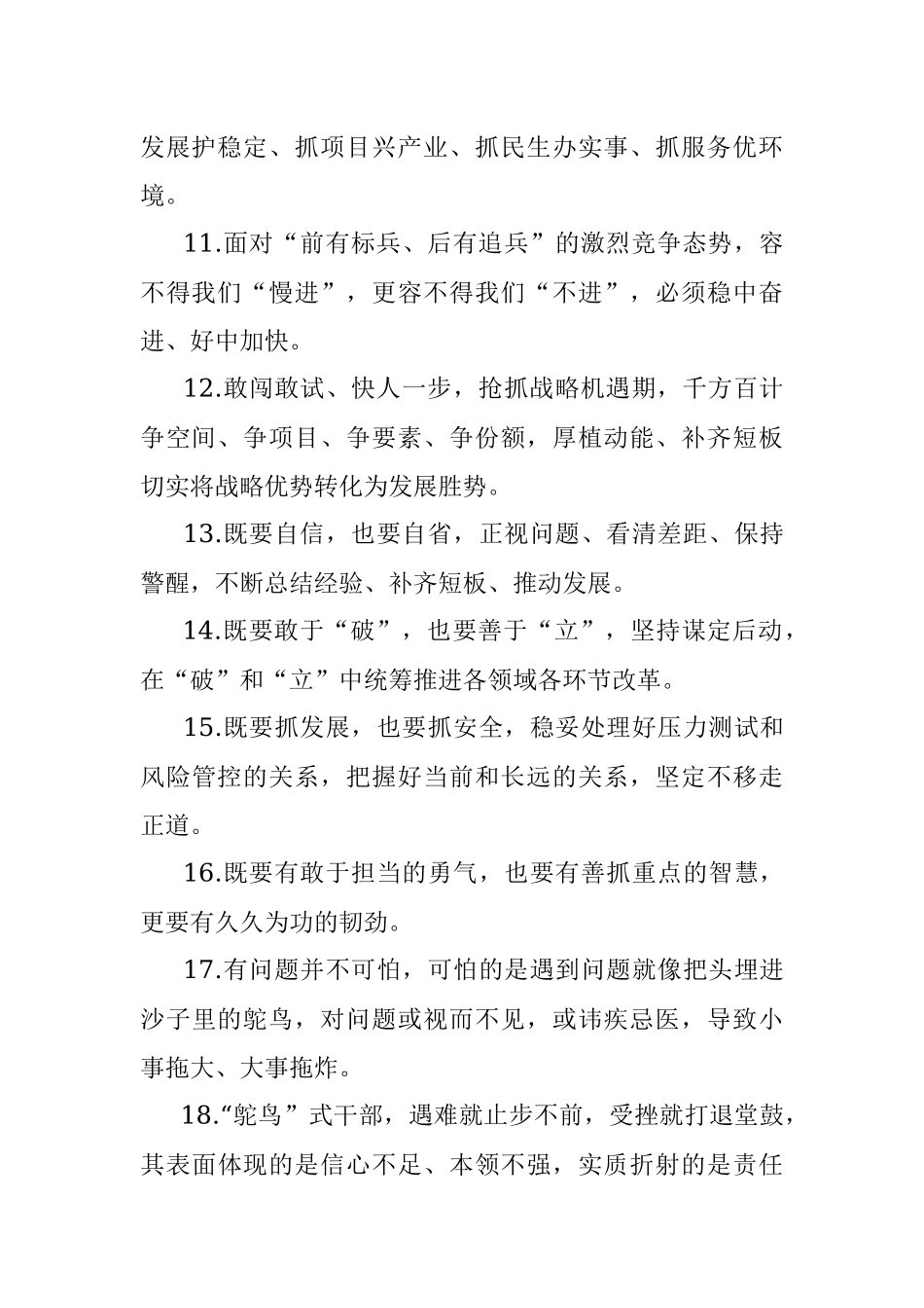 天天金句精选（2022年5月8日）.docx_第2页