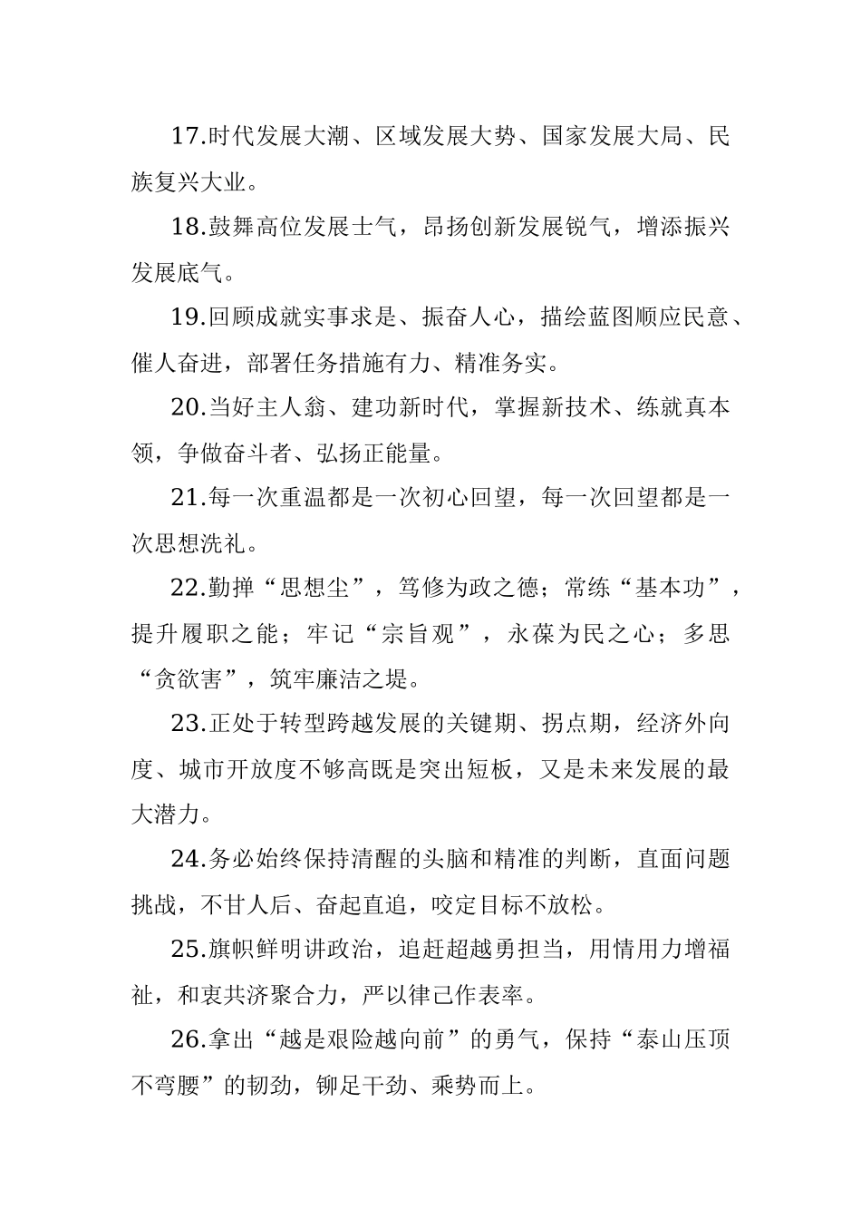 天天金句精选（2022年5月4日）.docx_第3页