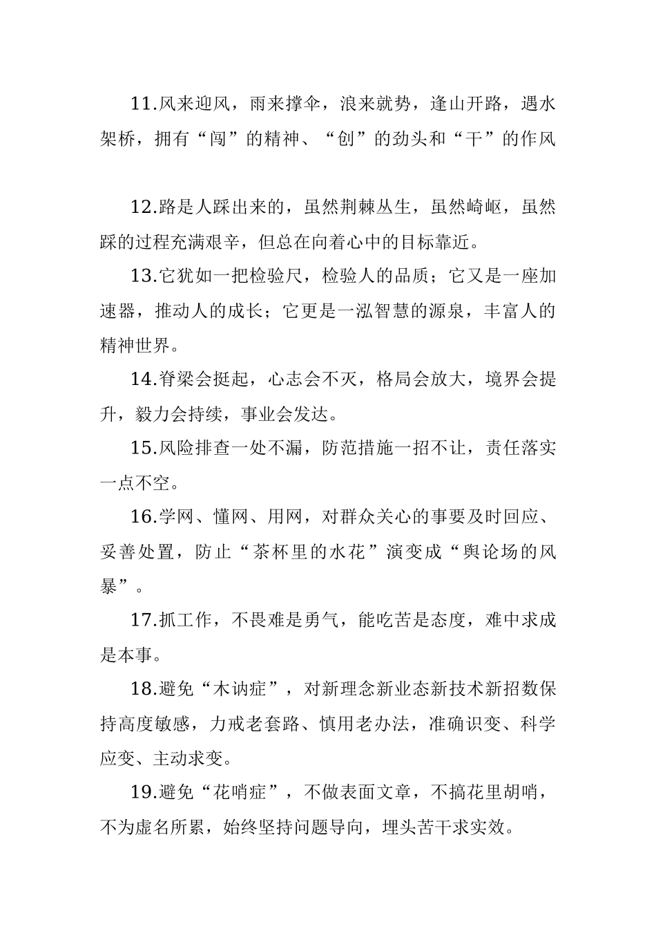 天天金句精选（2022年4月8日）.docx_第2页