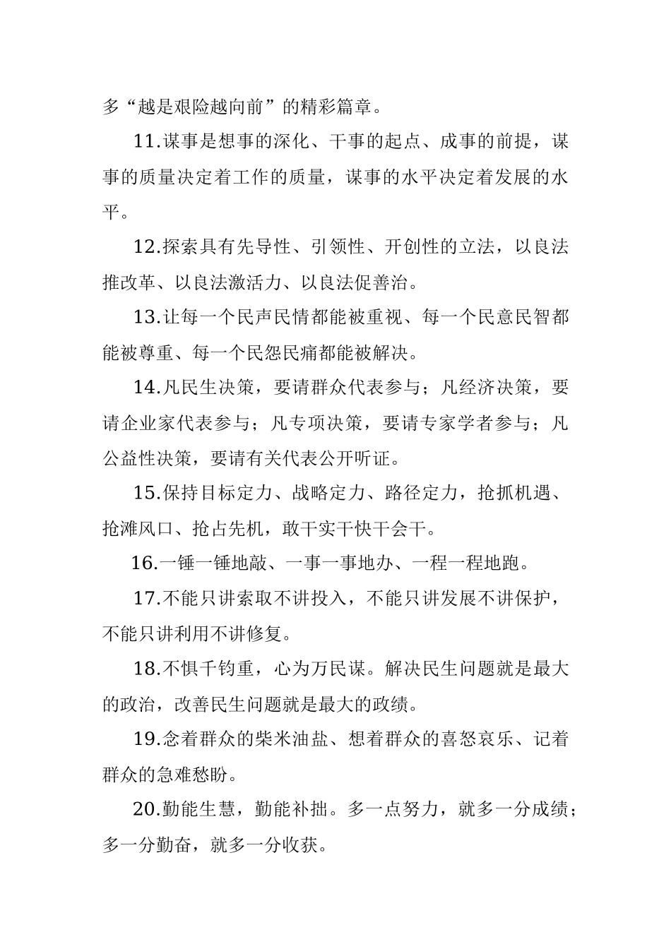 天天金句精选（2022年6月1日）.docx_第2页