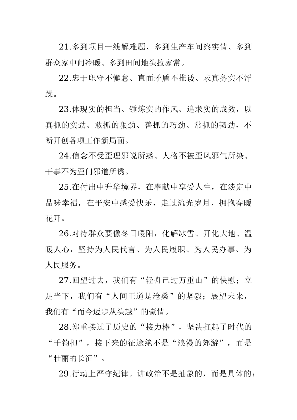 天天金句精选（2022年6月1日）.docx_第3页