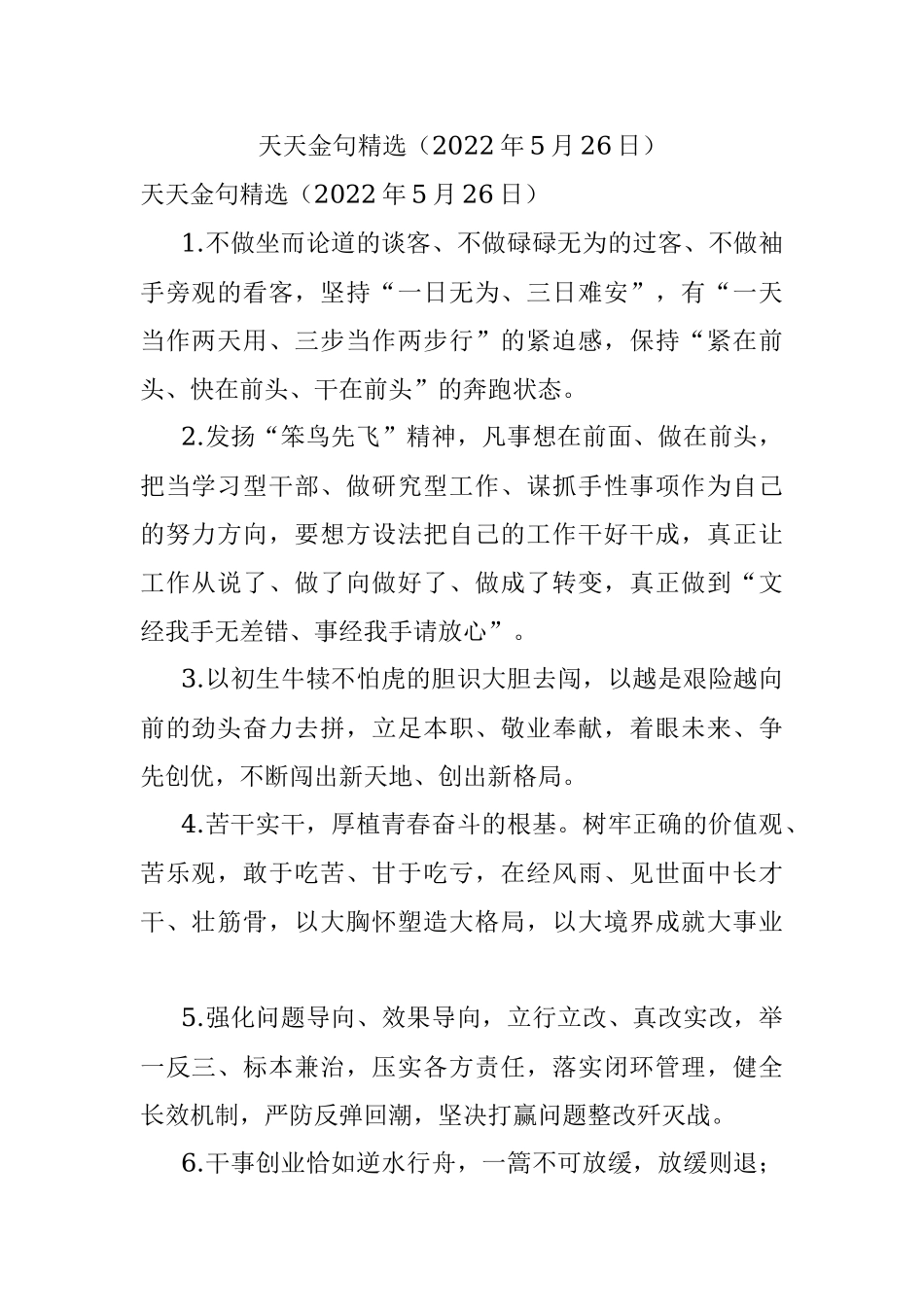 天天金句精选（2022年5月26日）.docx_第1页