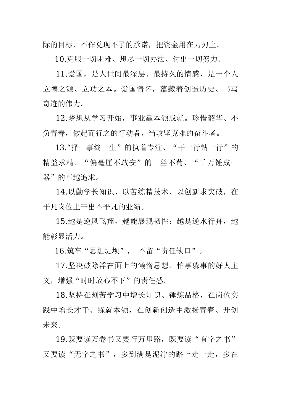 天天金句精选（2022年5月27日）.docx_第2页