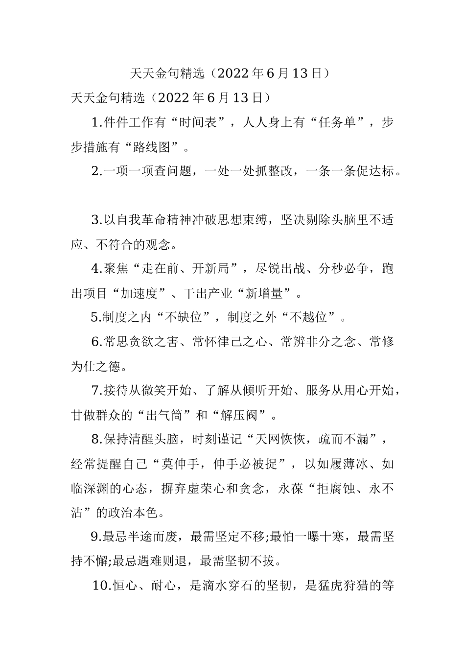 天天金句精选（2022年6月13日）.docx_第1页