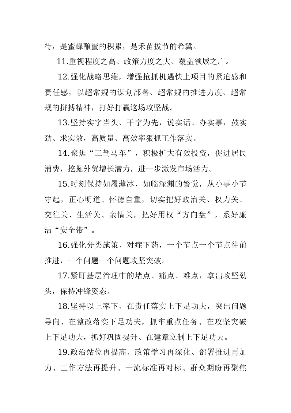 天天金句精选（2022年6月13日）.docx_第2页