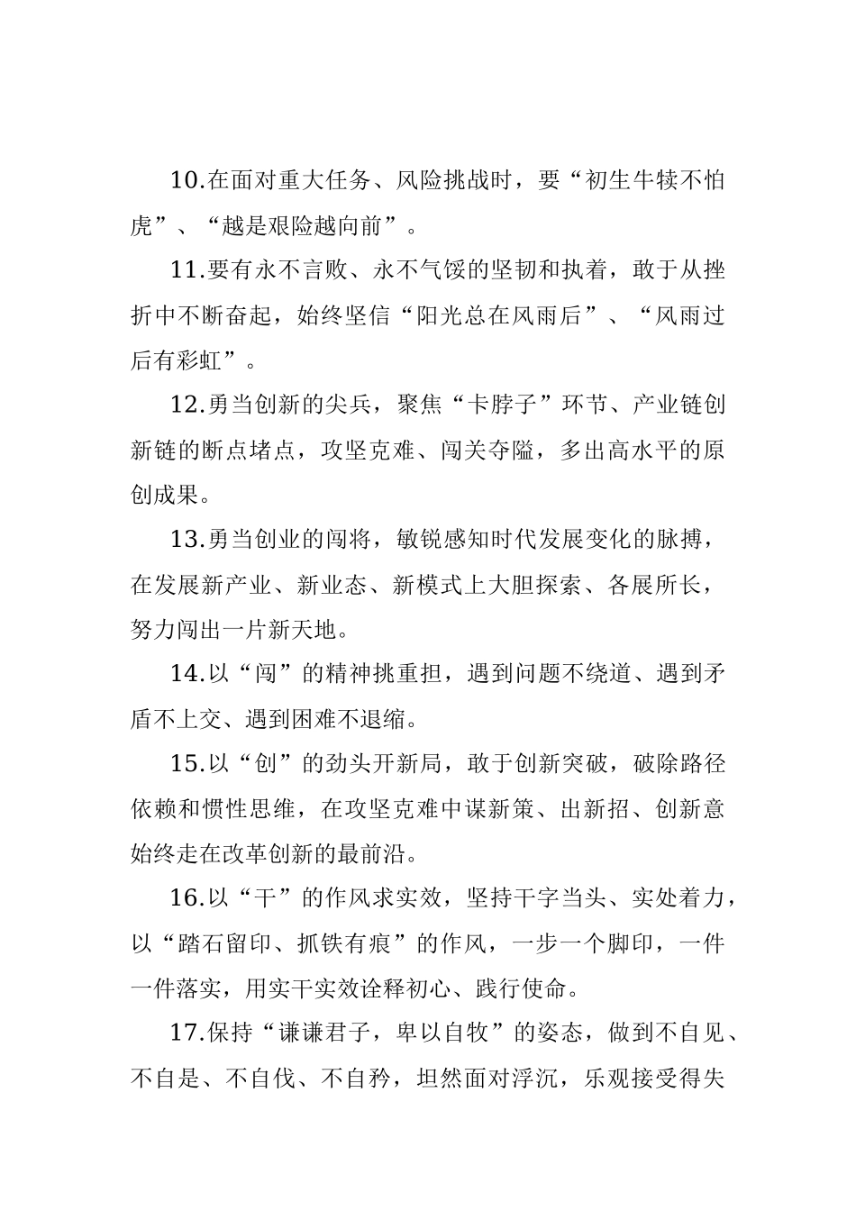 天天金句精选（2022年5月25日）.docx_第2页