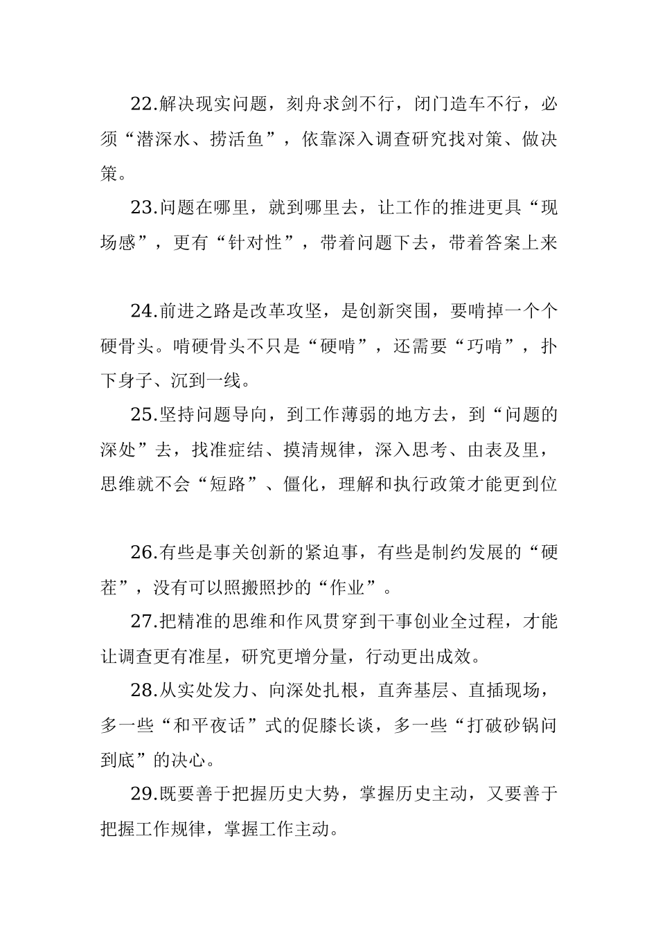 天天金句精选（2022年7月18日）.docx_第3页