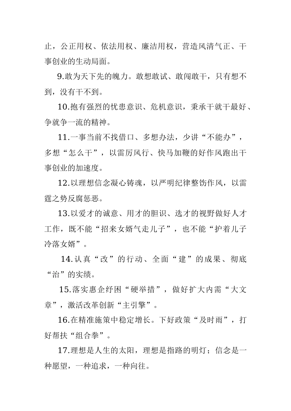 天天金句精选（2022年7月2日）.docx_第2页