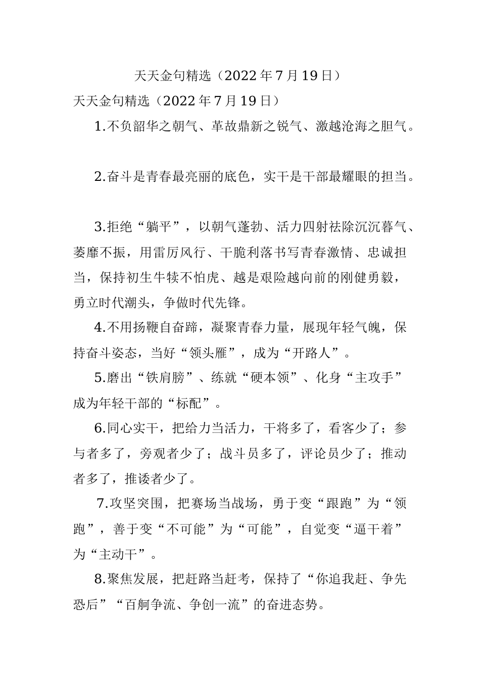 天天金句精选（2022年7月19日）.docx_第1页