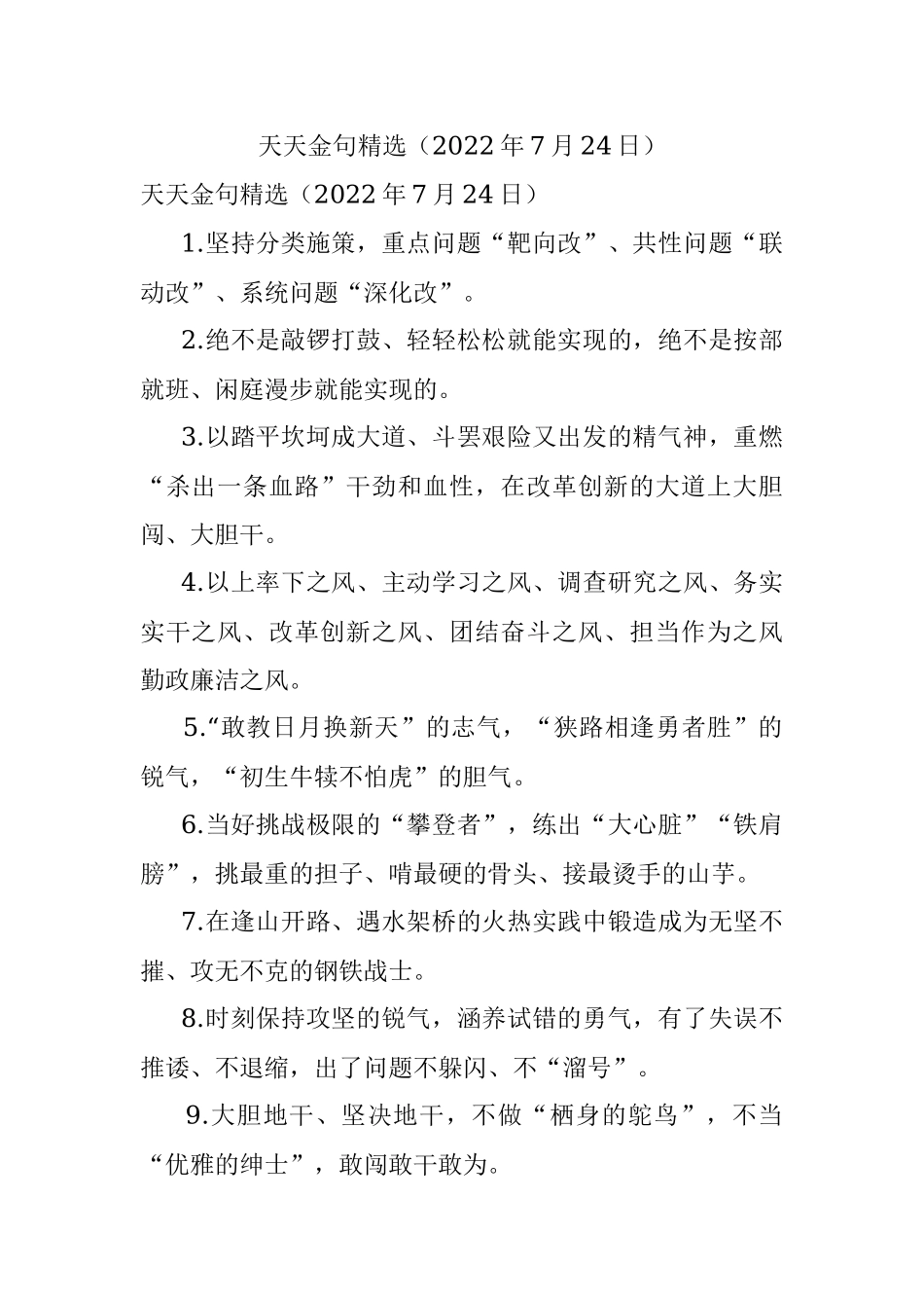 天天金句精选（2022年7月24日）.docx_第1页