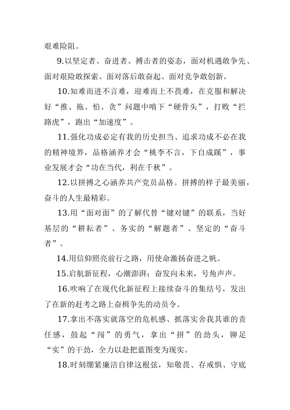 天天金句精选（2022年7月6日）.docx_第2页