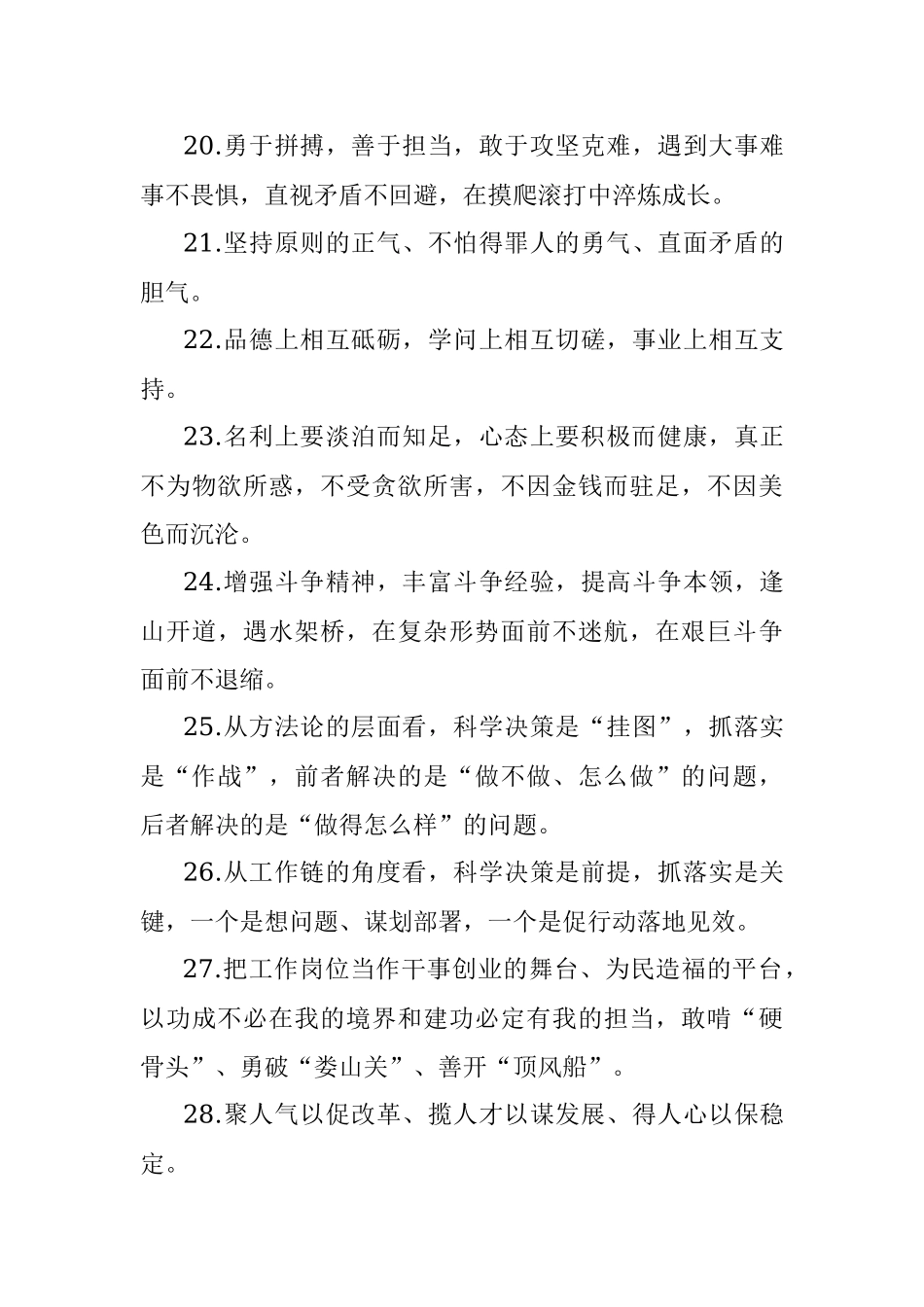 天天金句精选（2022年6月8日）.docx_第3页