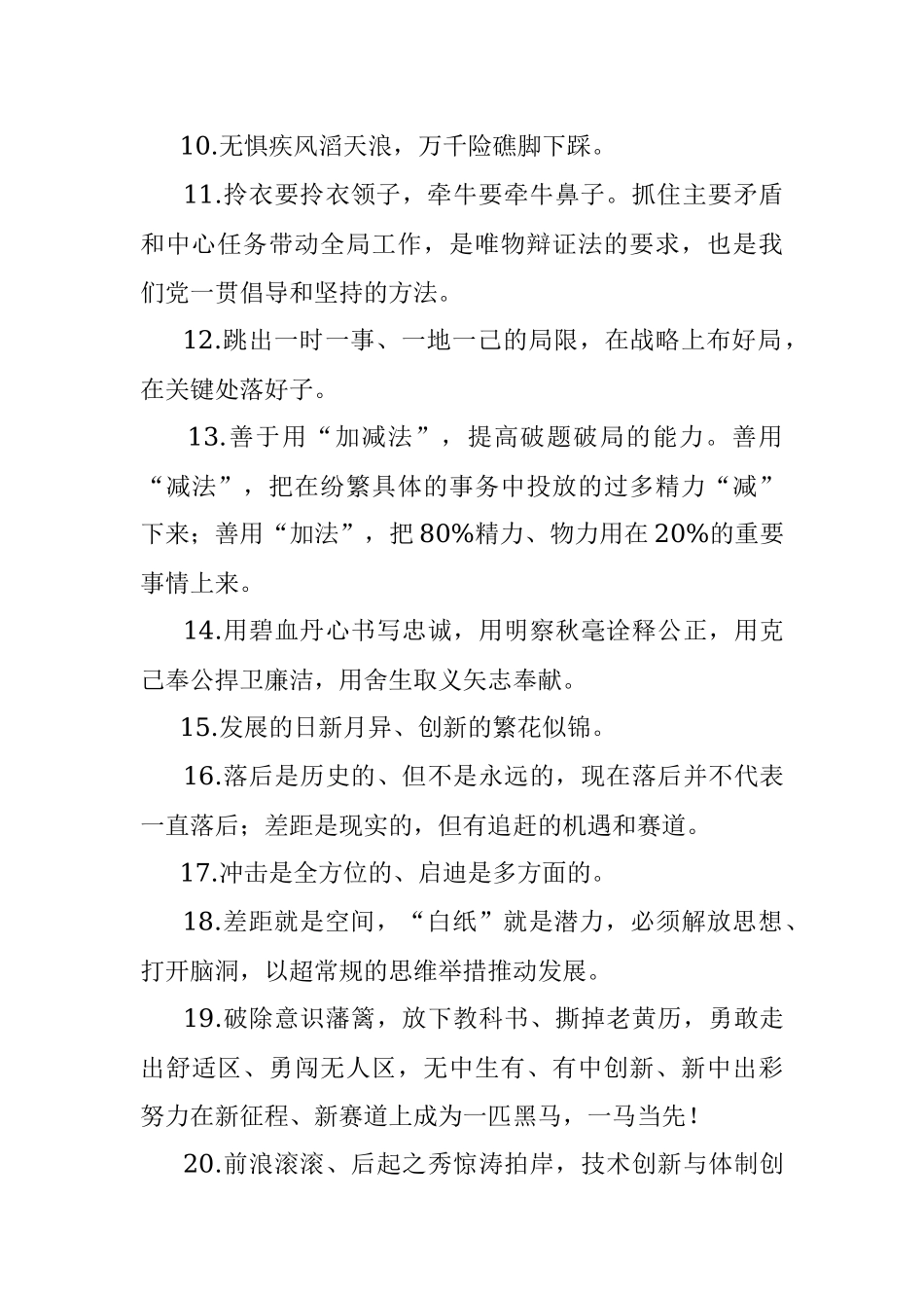 天天金句精选（2022年7月16日）.docx_第2页