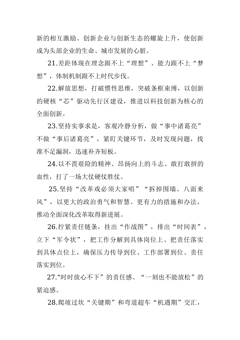 天天金句精选（2022年7月16日）.docx_第3页