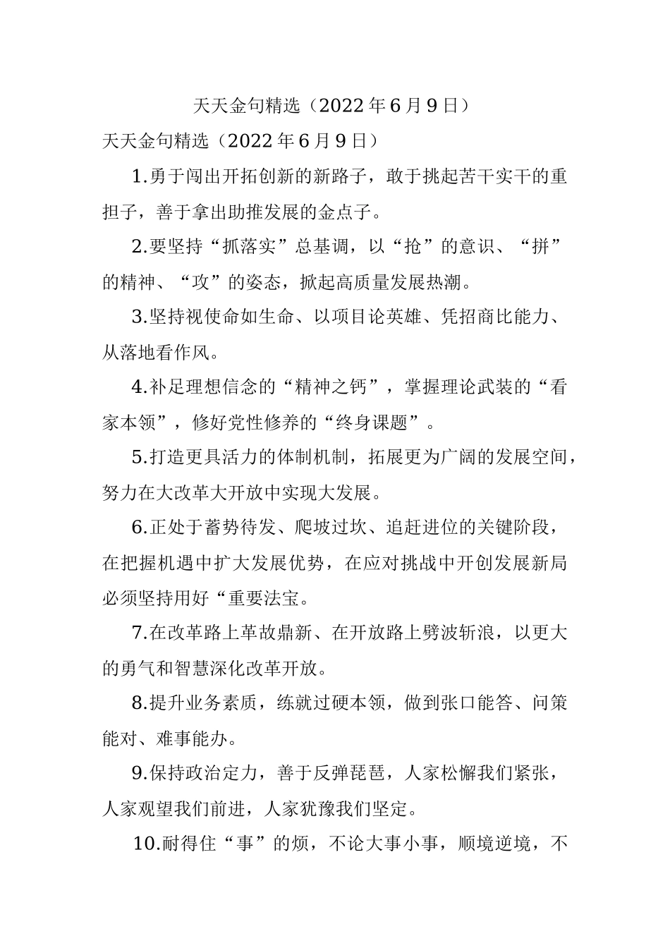 天天金句精选（2022年6月9日）.docx_第1页