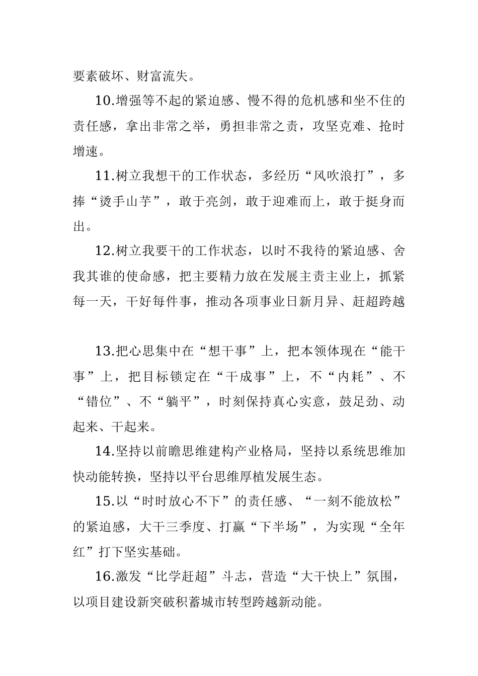 天天金句精选（2022年8月2日）.docx_第2页