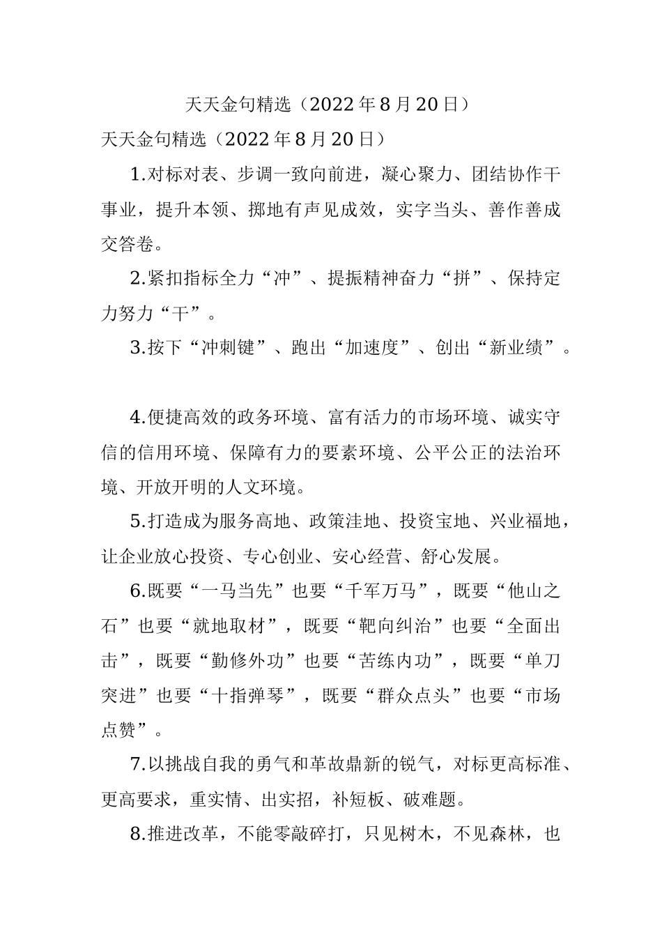 天天金句精选（2022年8月20日）.docx_第1页