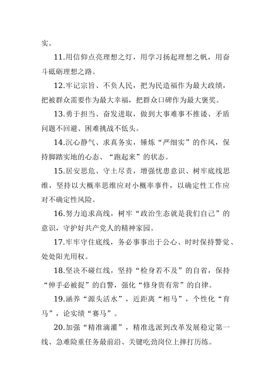 天天金句精选（2022年9月15日）.docx_第2页