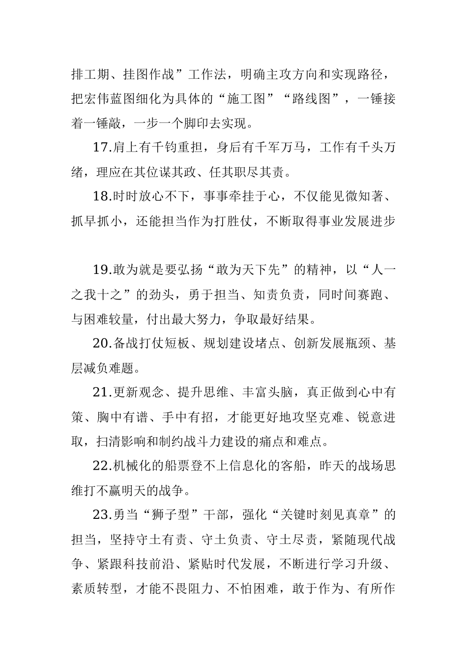 天天金句精选（2022年9月11日）.docx_第3页