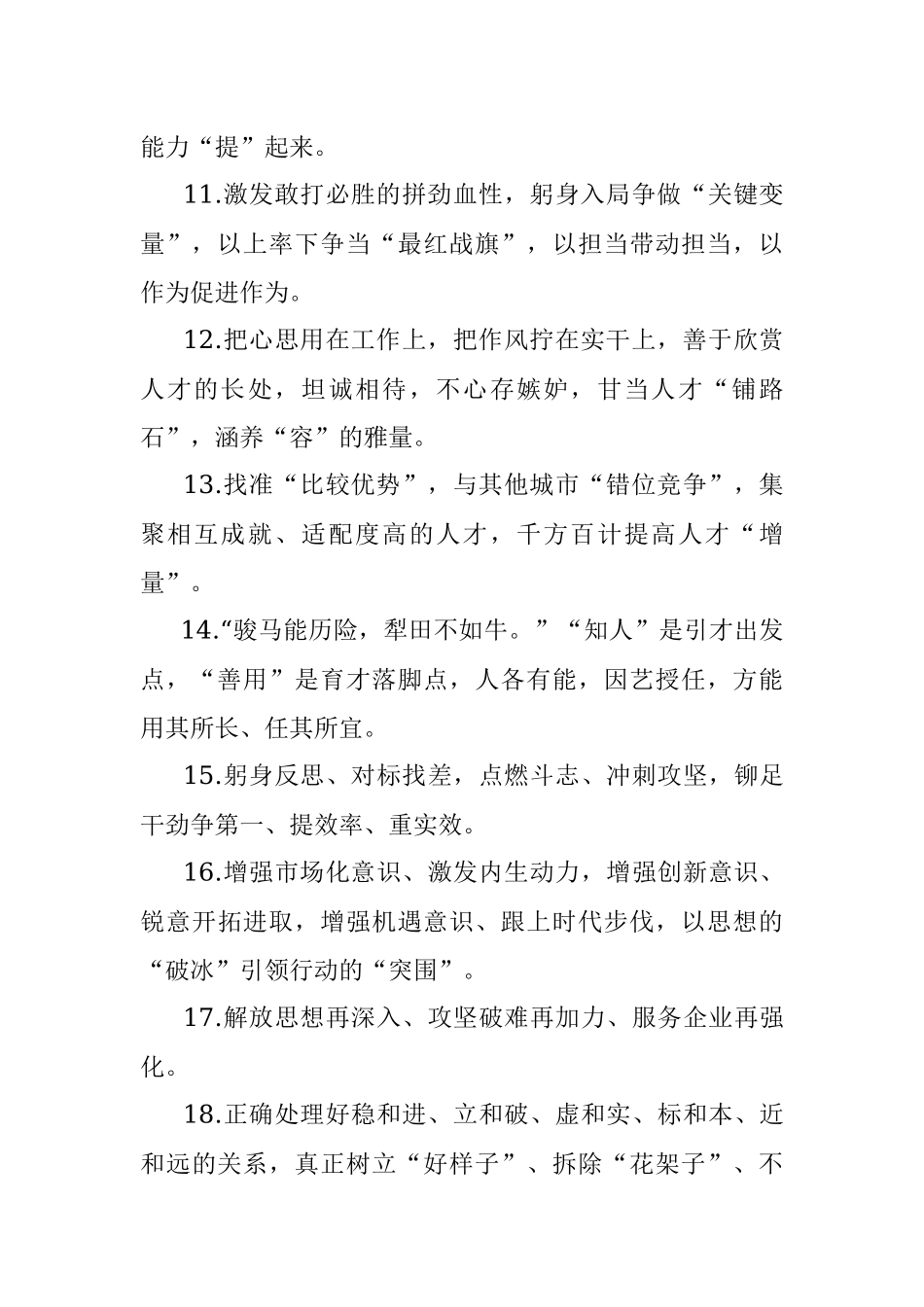 天天金句精选（2022年8月3日）.docx_第2页