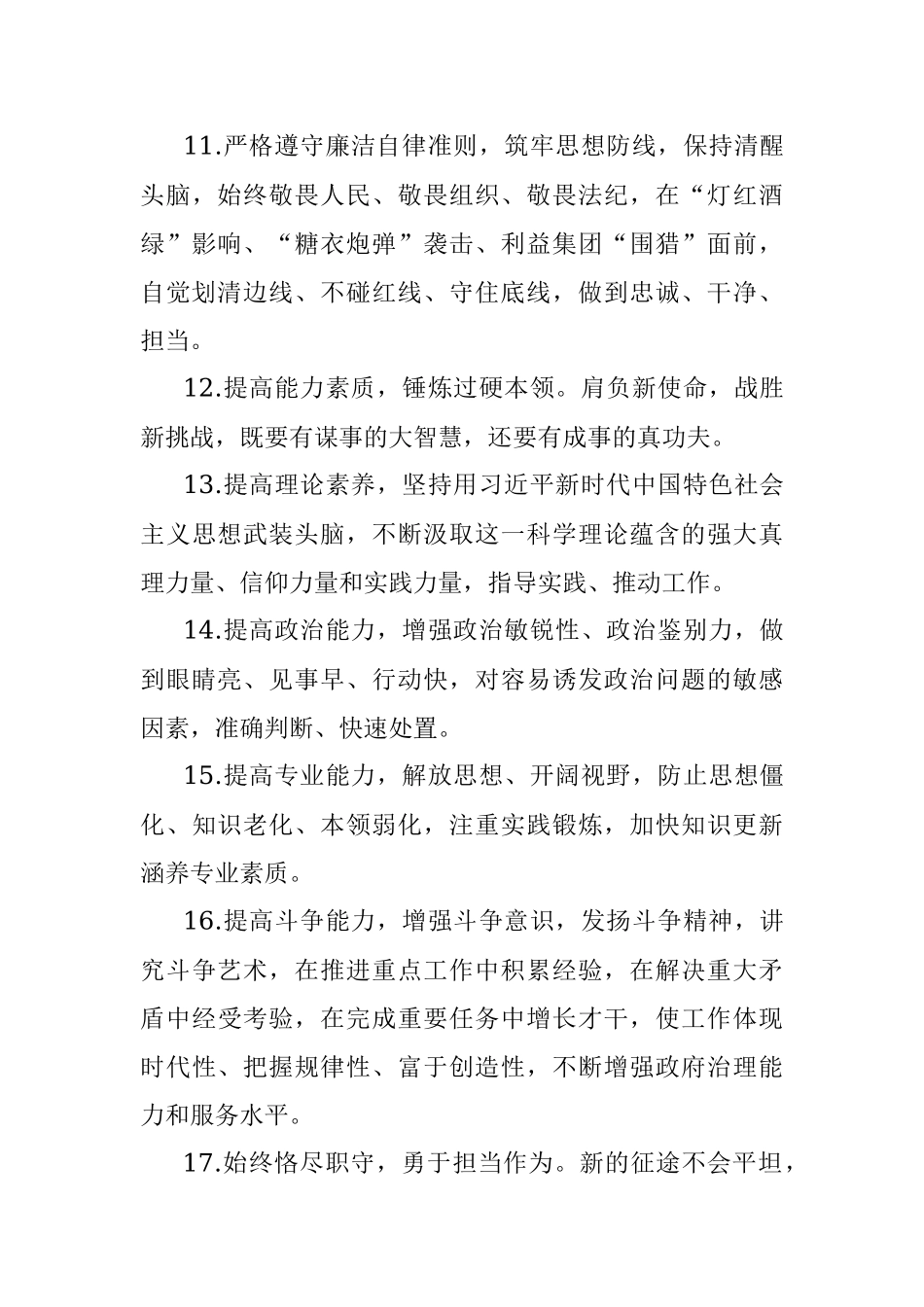 天天金句（1月27日）.docx_第3页