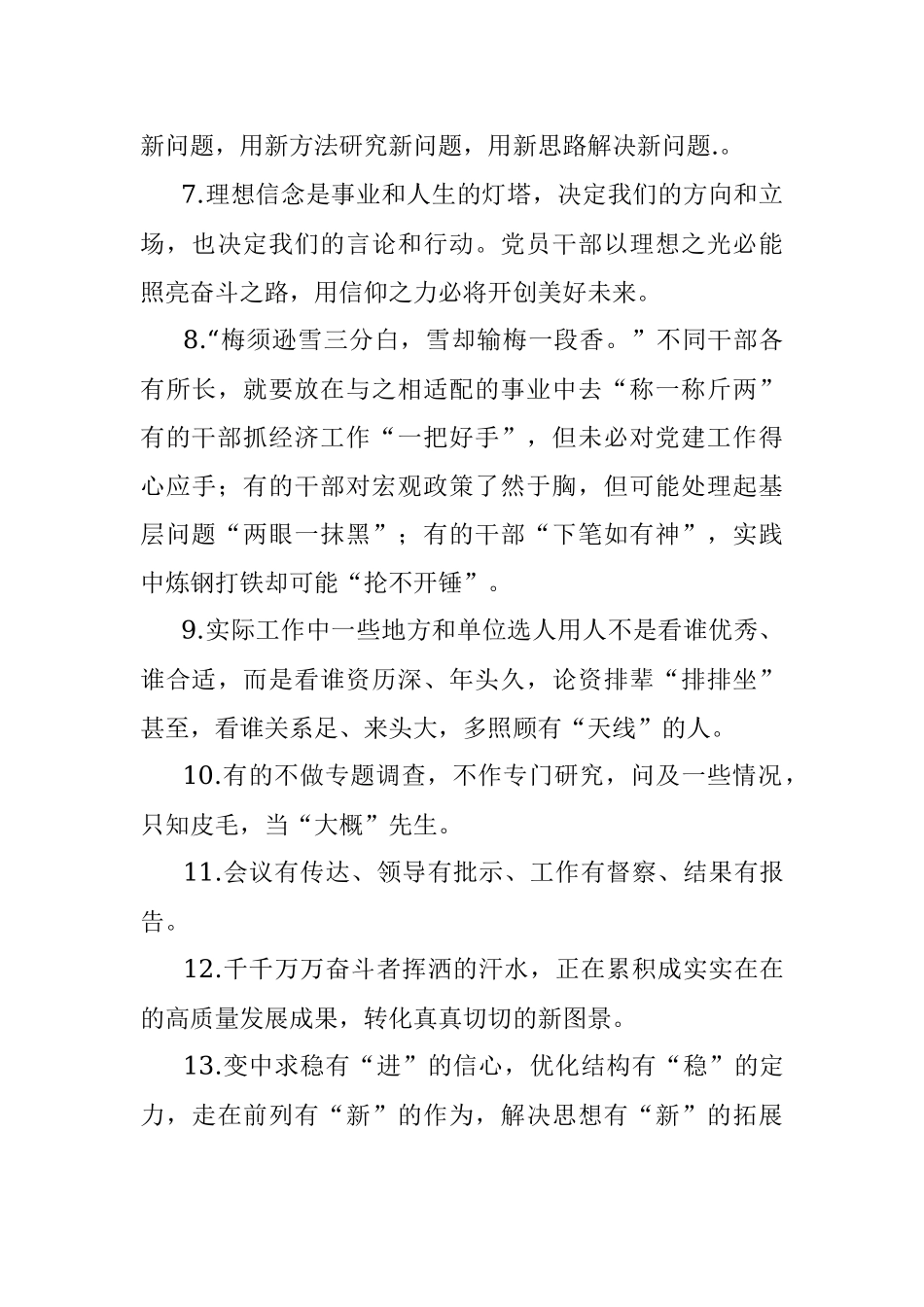 天天金句（1月19日）.docx_第2页