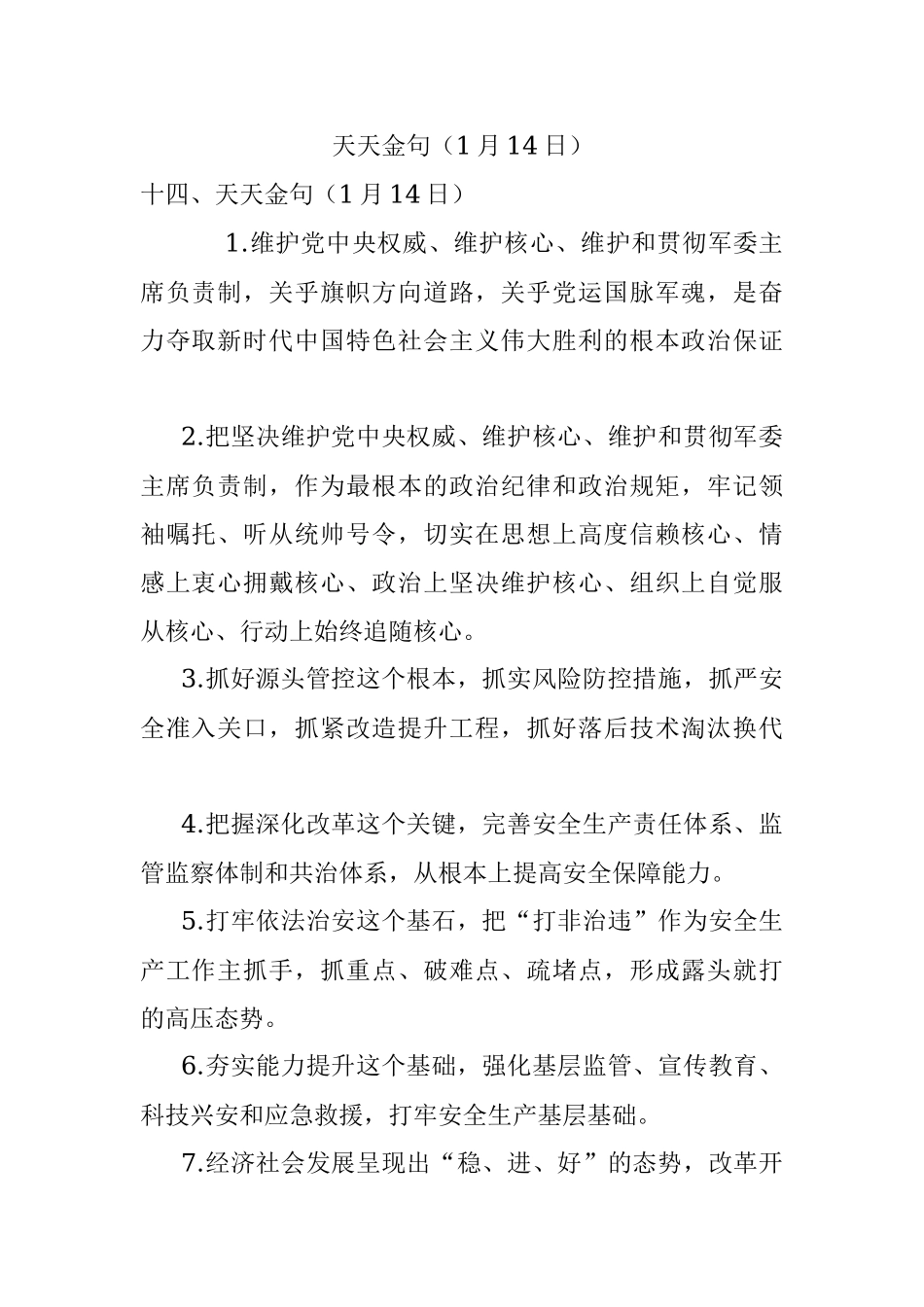 天天金句（1月14日）.docx_第1页