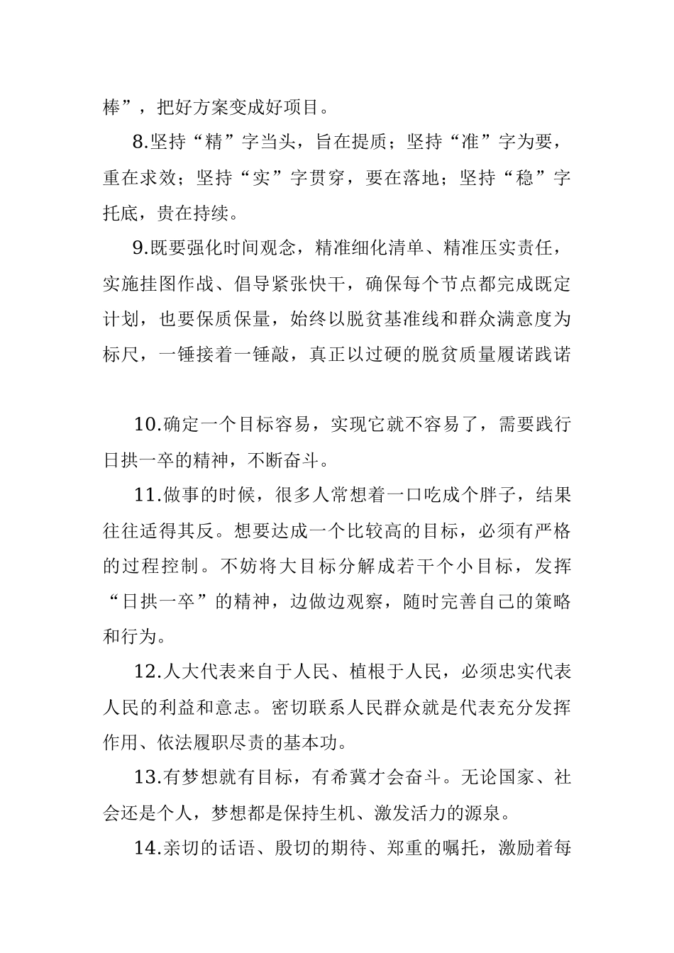 天天金句（1月9日）.docx_第2页