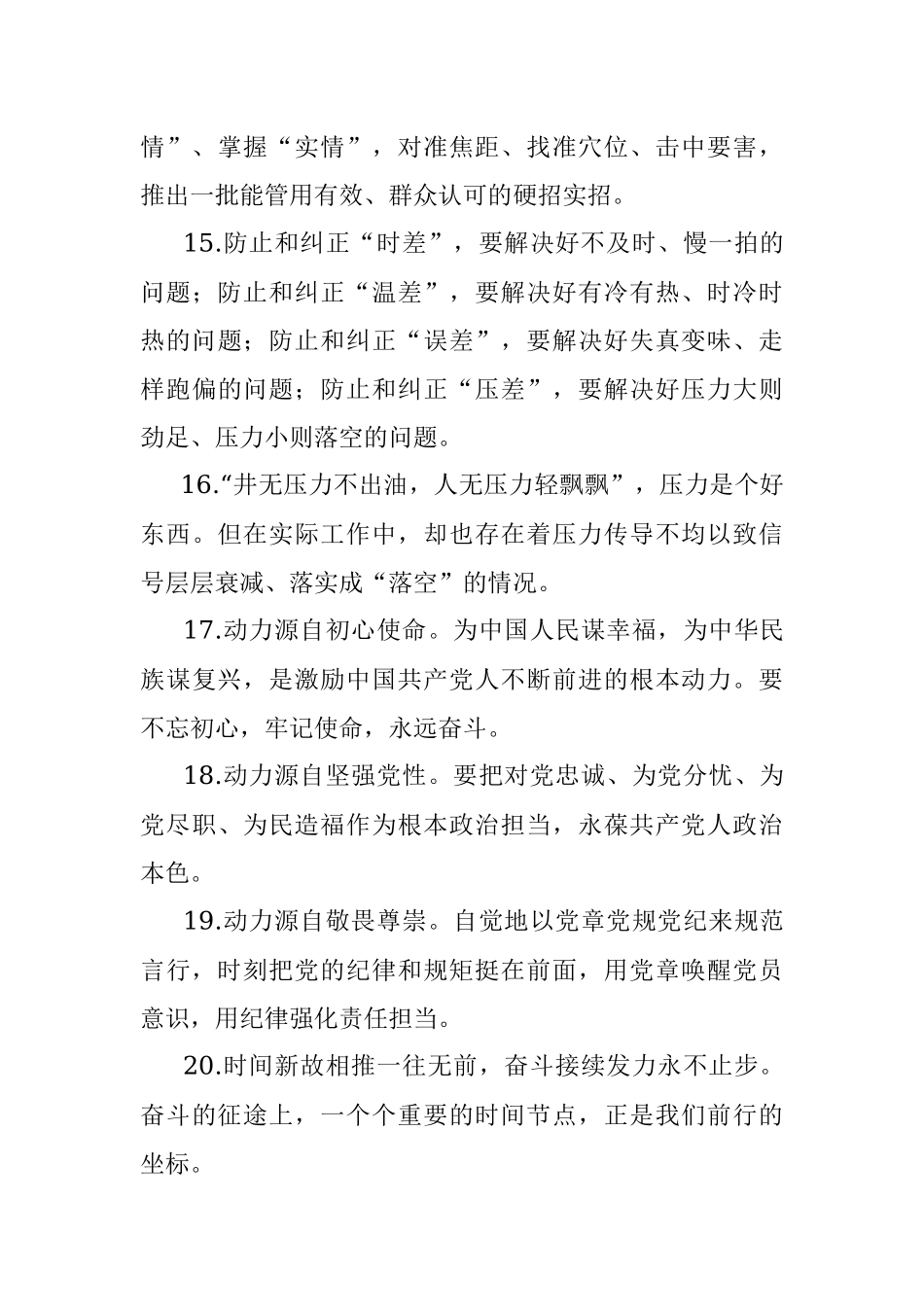 天天金句（1月8日）.docx_第3页