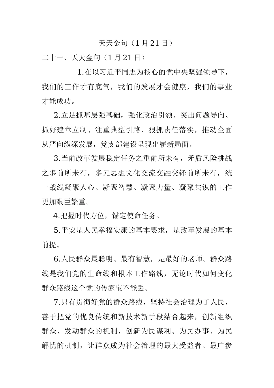 天天金句（1月21日）.docx_第1页