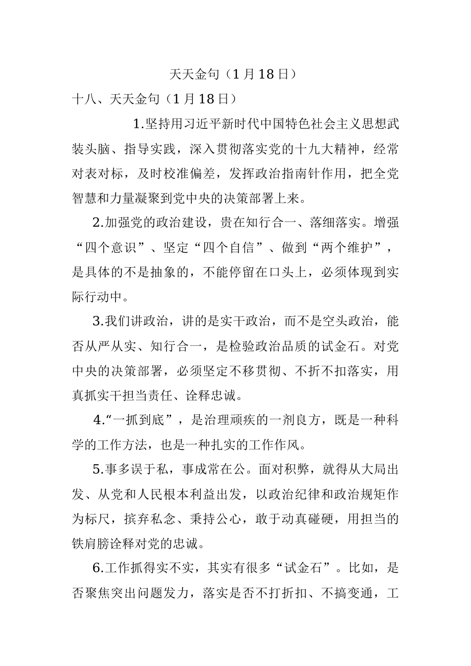 天天金句（1月18日）.docx_第1页