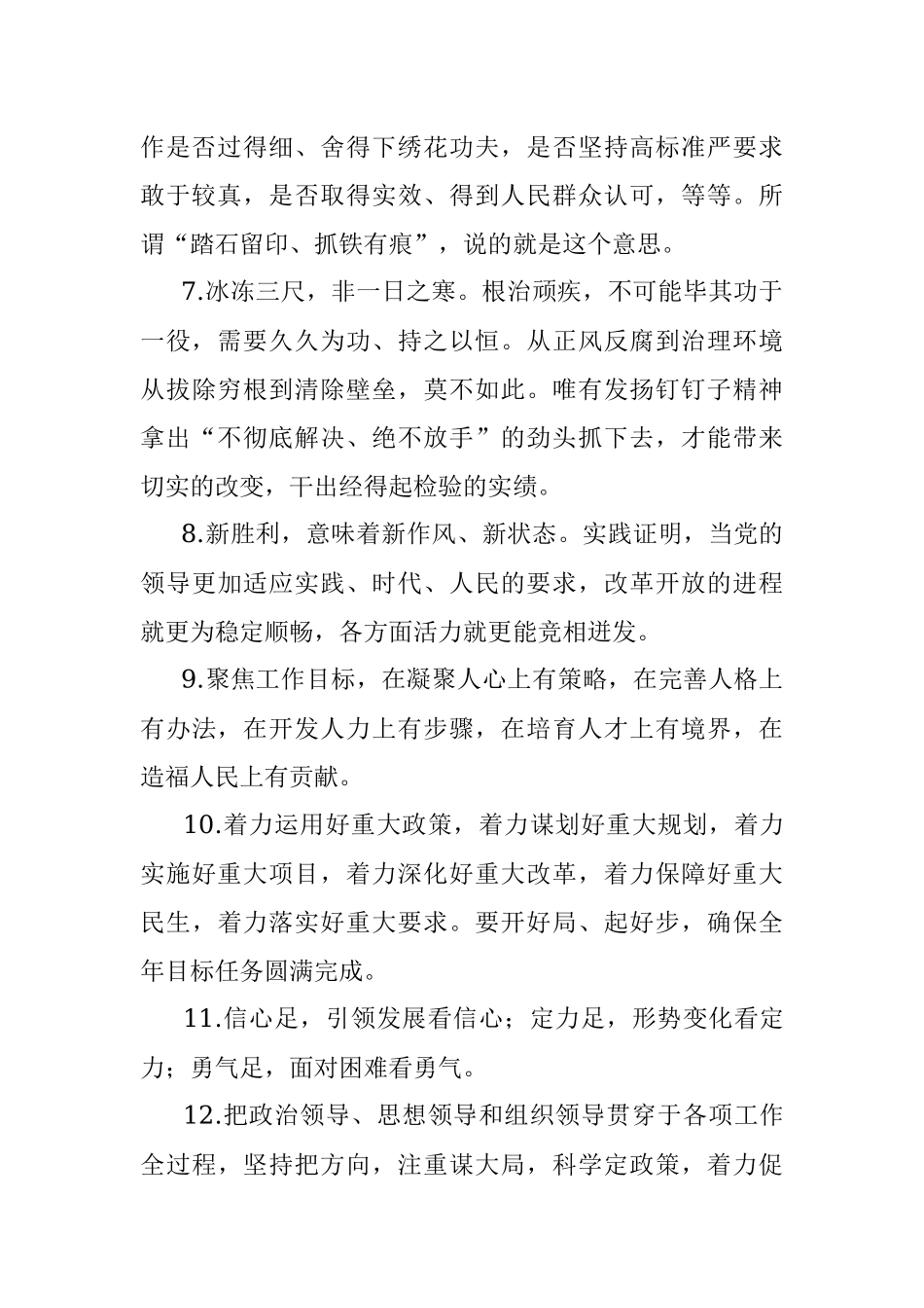 天天金句（1月18日）.docx_第2页