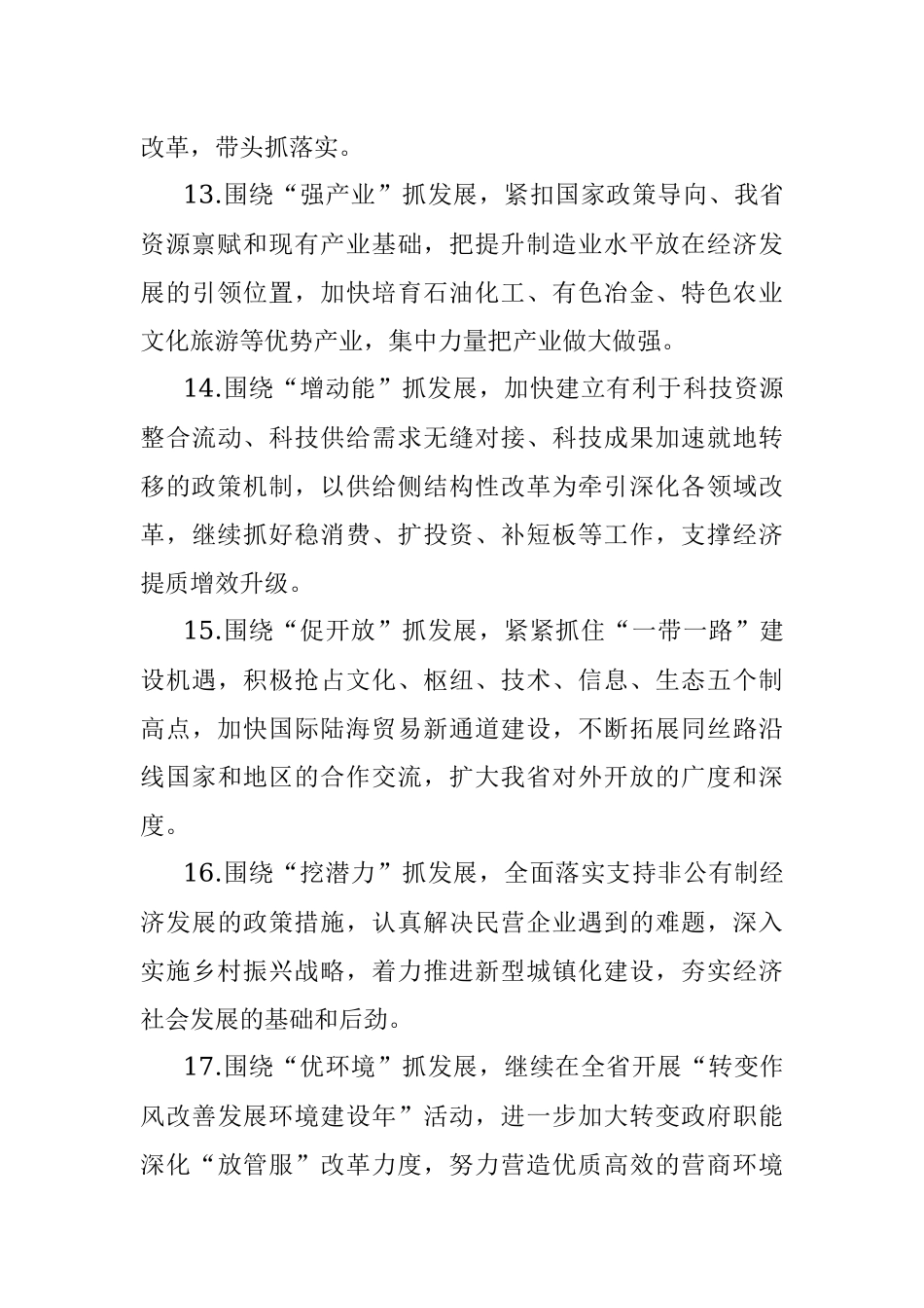 天天金句（1月18日）.docx_第3页